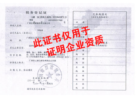 祺村普企业证书2