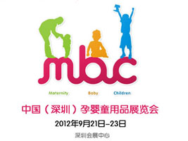 中国（深圳）孕婴童用品展览会