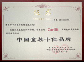 卡儿菲特荣誉证书